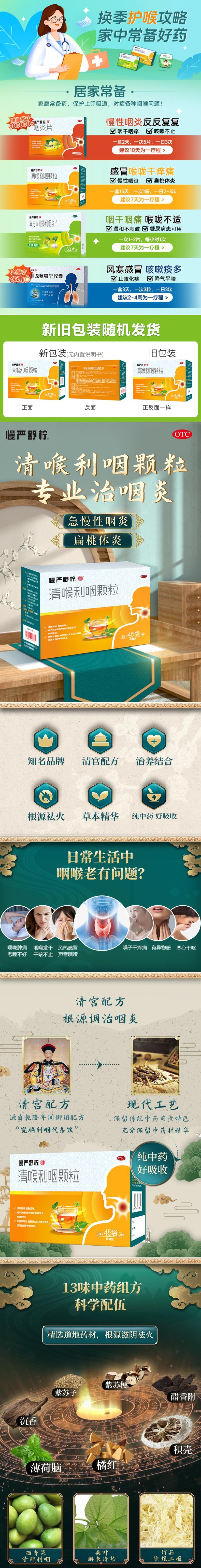 【中國直郵】慢嚴舒檸 清喉利咽顆粒 慢性咽炎咳嗽咽喉炎喉嚨痛 5gx45袋x2盒