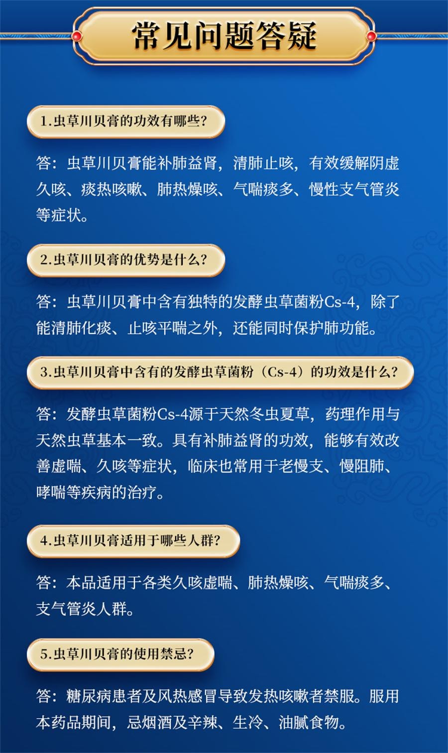 【中国直邮】 金水宝制药 虫草川贝膏 清肺润肺养肺久咳止咳化痰咳嗽治久180ml*1瓶