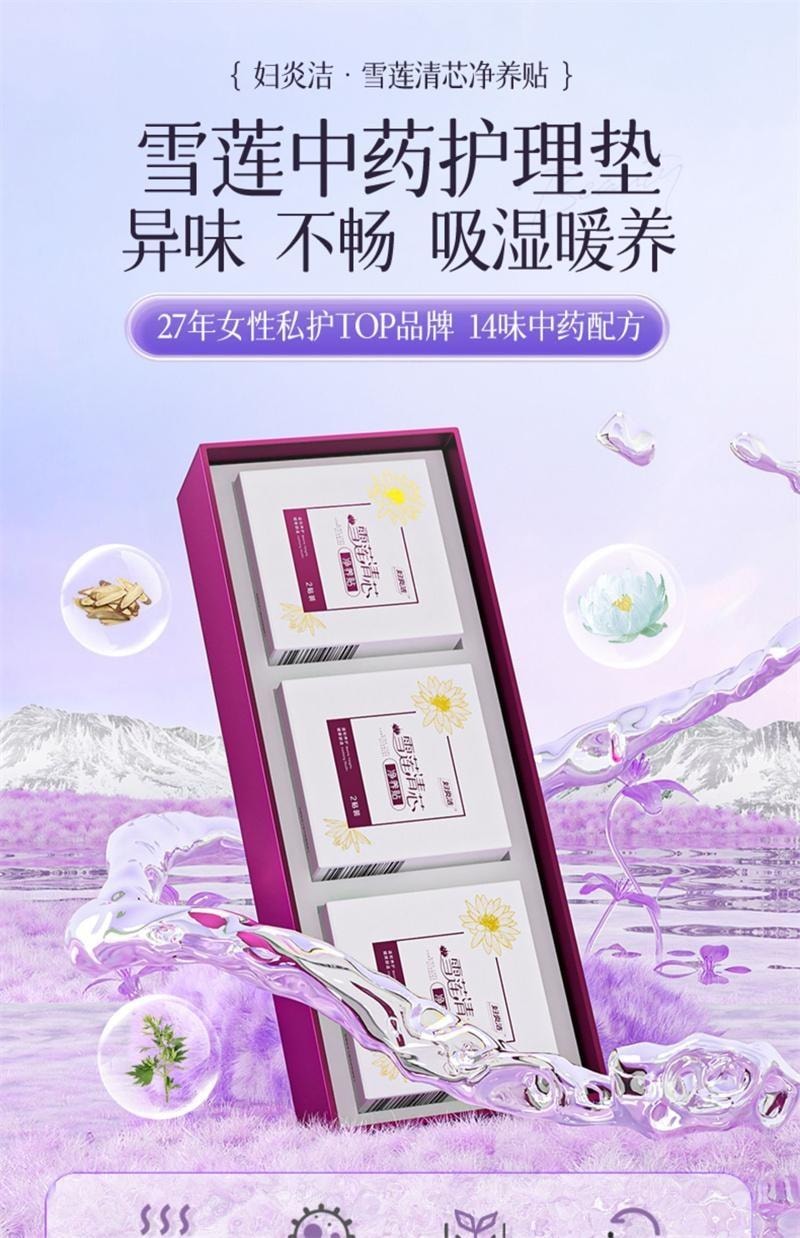 Xuelian Patch Genuine Chinese herbal Pad Deodorizing Care Pad 10 patches per box