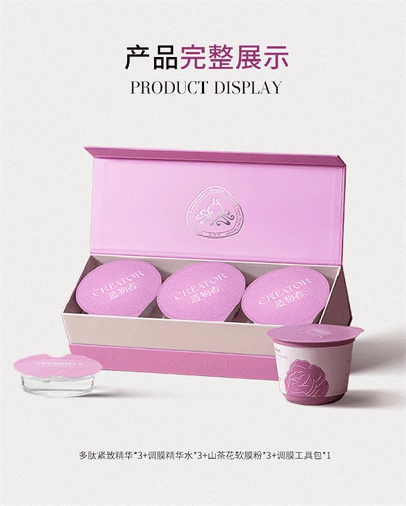 【中国直邮】  造物者 山茶花精华软膜粉细腻毛孔清洁补水保湿秋冬面膜涂抹 3罐/盒