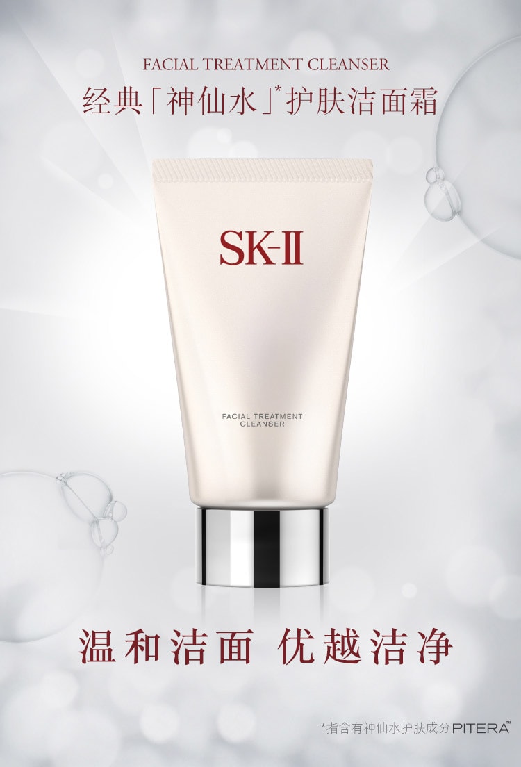 【日本直郵】 SK-II 補水保濕氨基酸洗面乳120g 神仙水系列護膚潔面霜