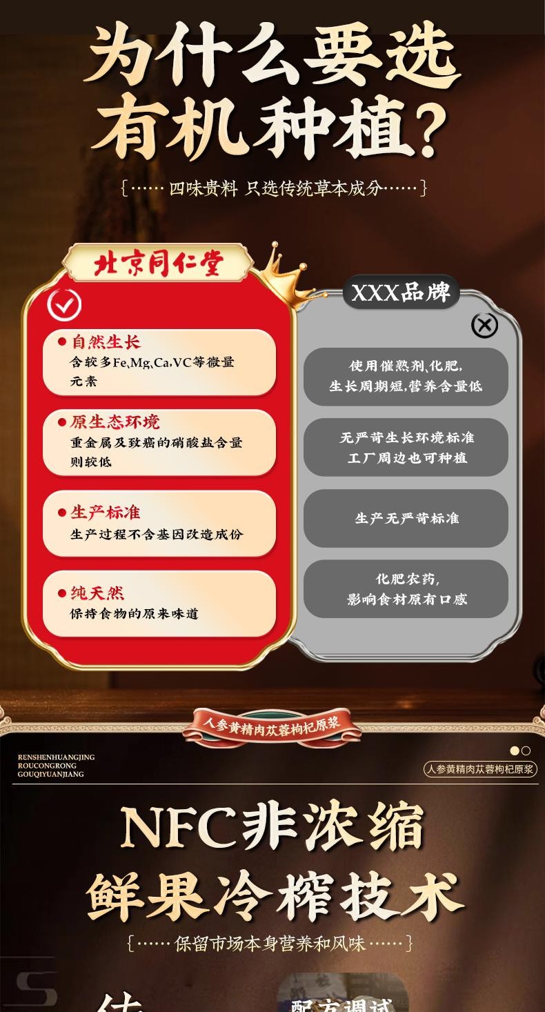【中国直邮】 北京同仁堂 人参黄精肉苁蓉枸杞原浆30ml*10袋/盒 宁夏头茬鲜枸杞男士强性肾饮品补精熬夜