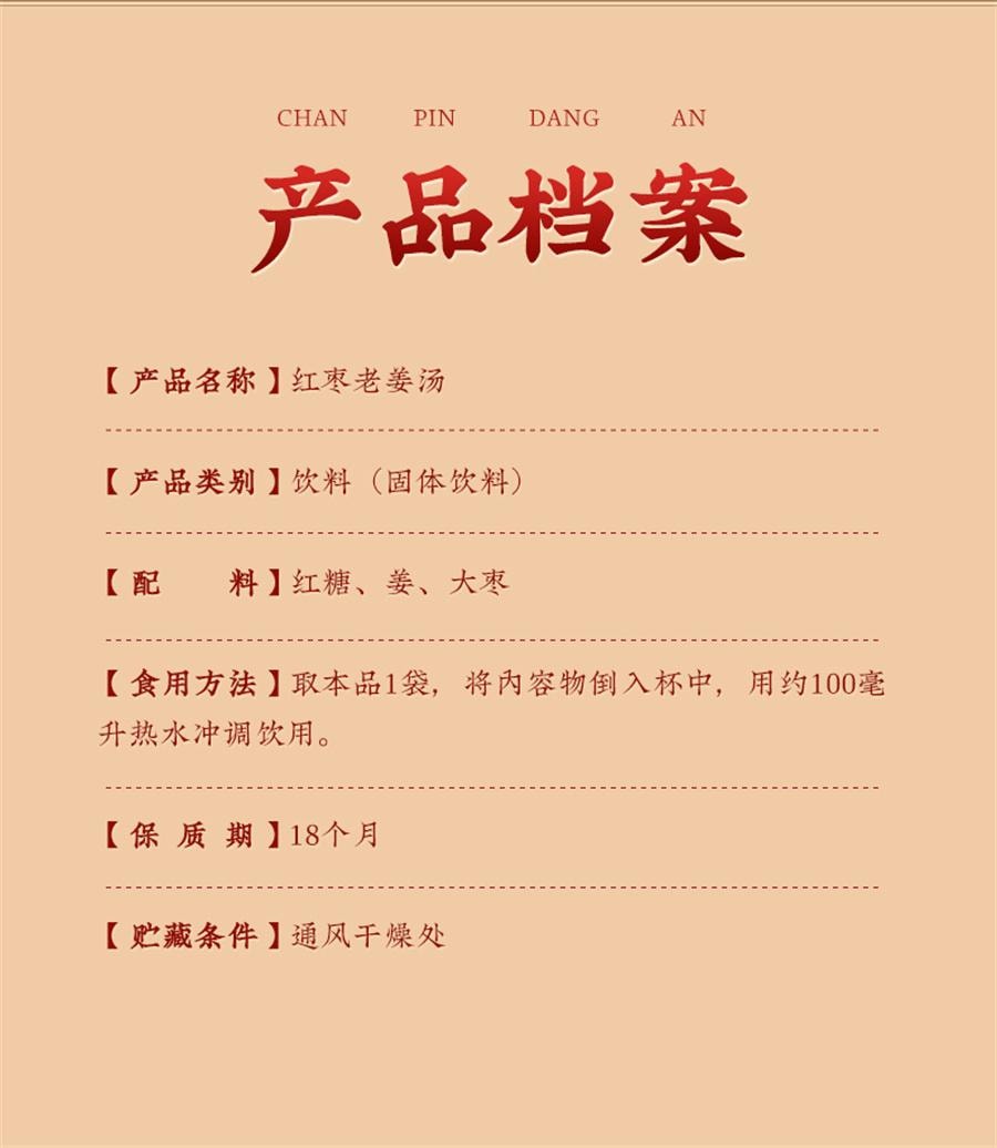 【中國直郵】 方回春堂 紅糖薑棗茶老薑湯水單獨小包裝女性沖飲 10g*10包