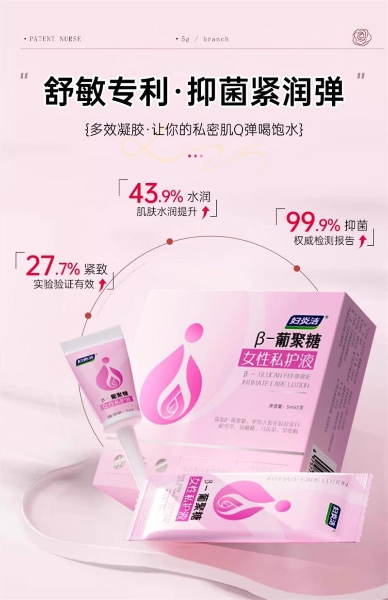 【中國直郵】 婦炎潔 益生菌抑菌養護凝膠 私密緊緻水潤私處護理 保養陰道乾澀補水 5支/盒(呵護女神生理健康)