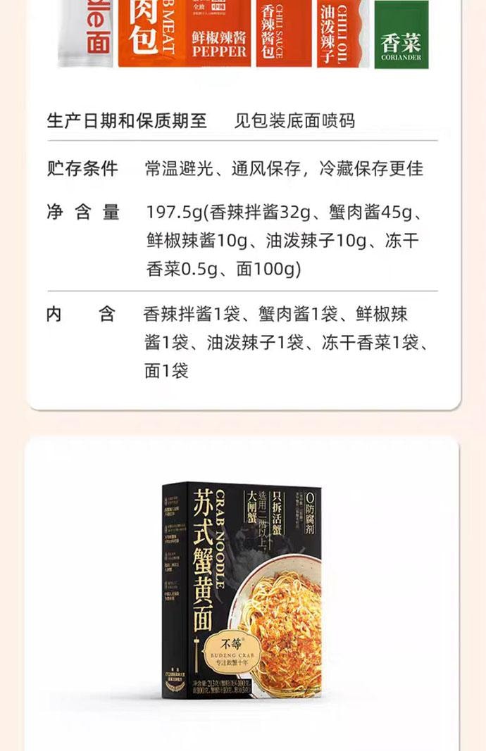 【中国直邮】 不等 苏式蟹黄面 213g*3盒