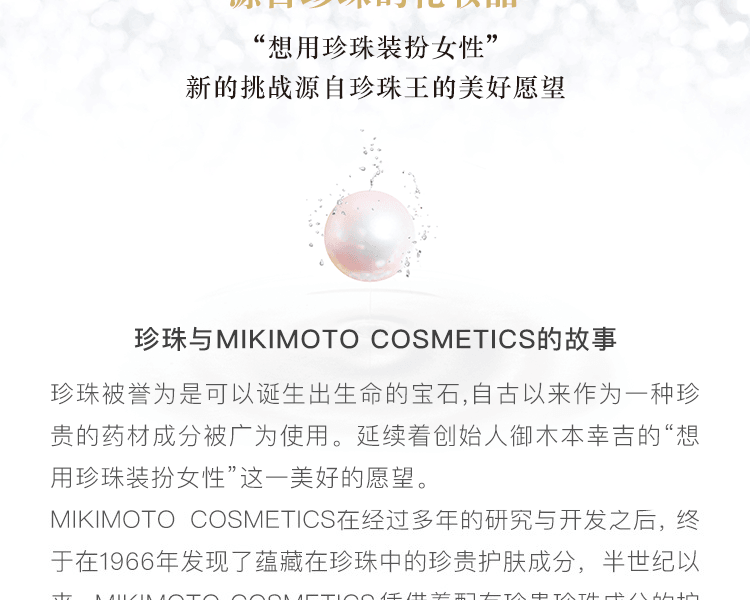 MIKIMOTO COSMETICS||珍珠肌旅行套装||超润型