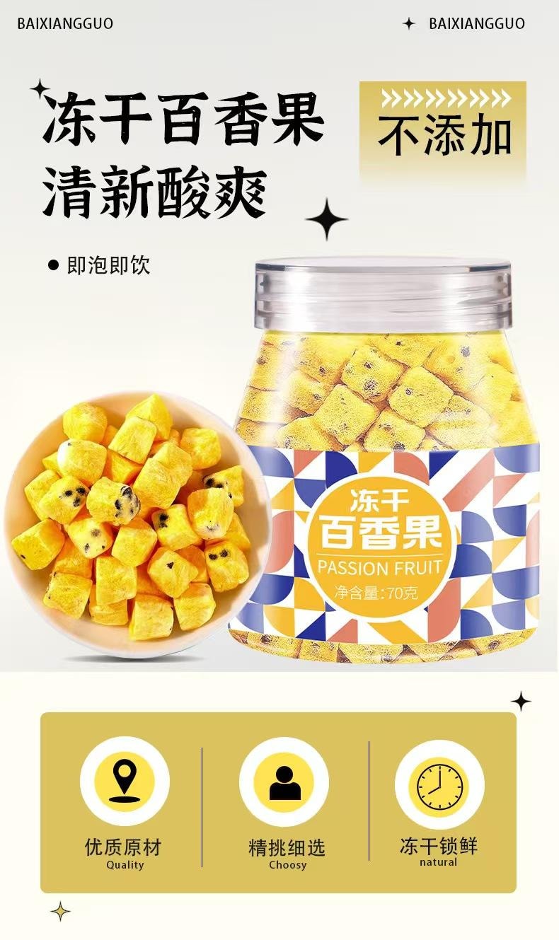 杏林优选 冻干百香果块 纯果肉 复水亦如鲜 70g