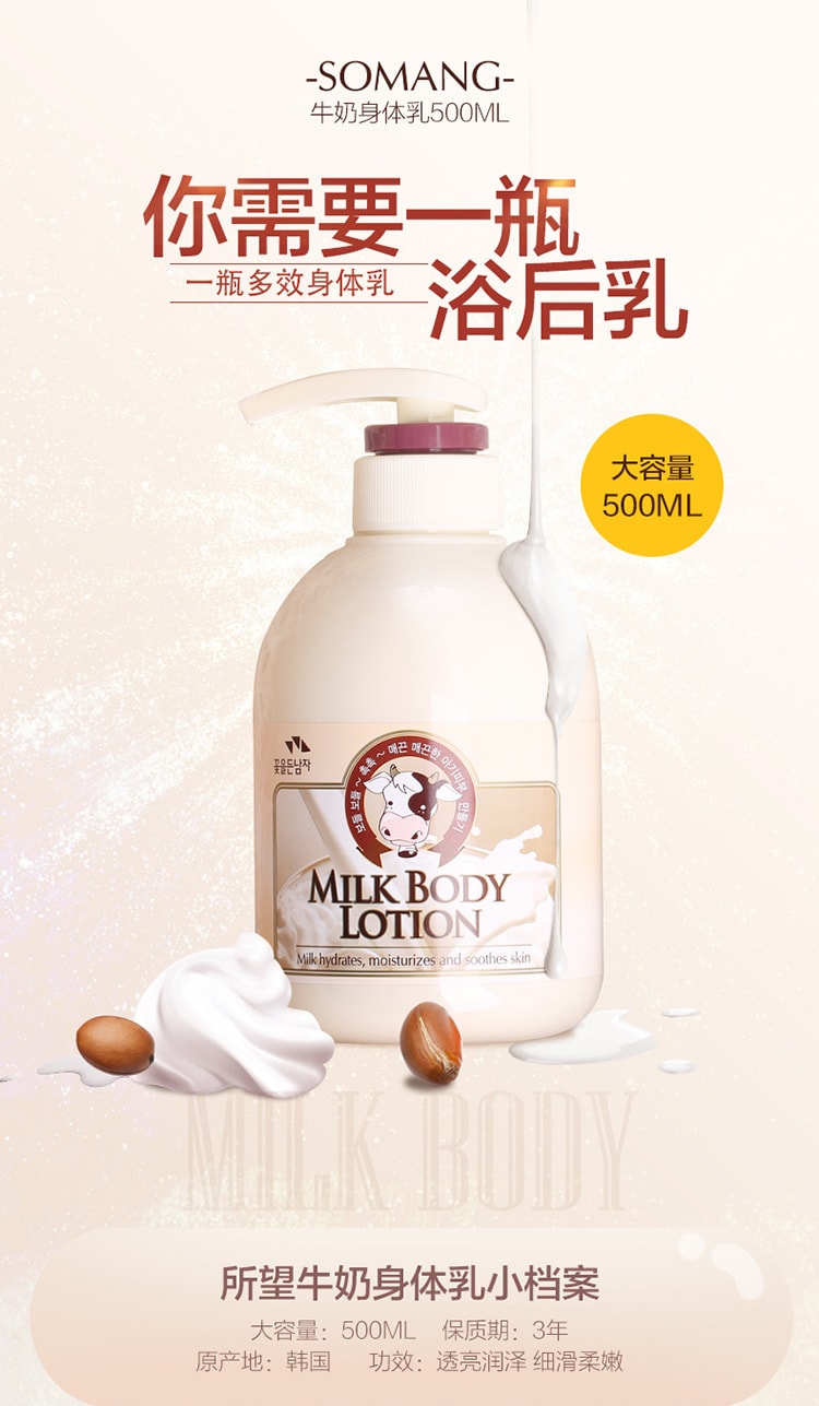 【中国直邮】 SOMANG所望 保湿补水牛奶身体乳500ml