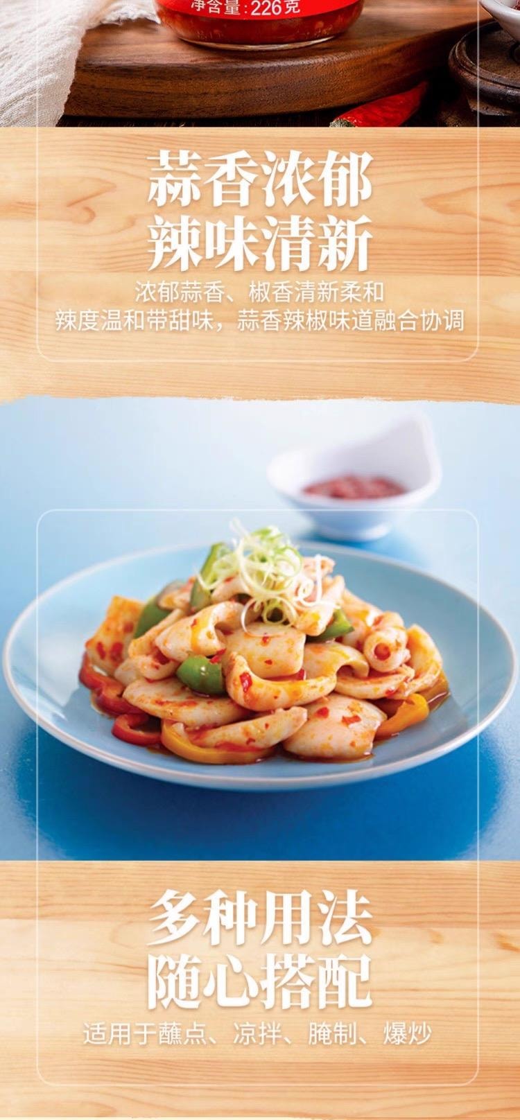 【中國直郵】 李錦記 蒜蓉辣椒醬226g 0添加防腐劑 國寶級大師推薦 燒烤火鍋燉炒拌蘸