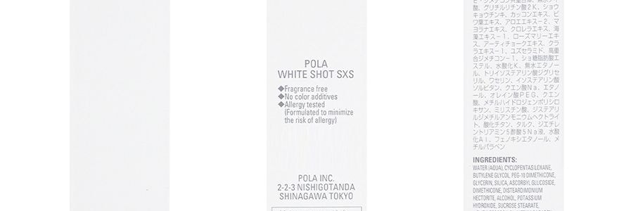 日本POLA寶麗 新版SXS 集中美白淡斑淡化黑色素美容液 淡斑精華 淡化色素 局部美白 20g