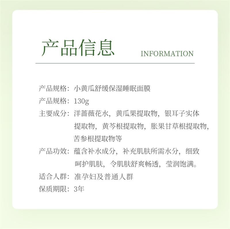 【中国直邮】 植物主义 准孕妇睡眠面膜专用深层补水保湿免洗涂抹式哺乳期可用 130g