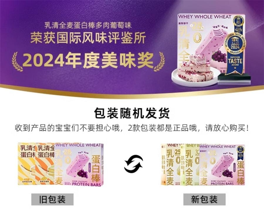 【中國直郵】 哥本優選 乳清全麥蛋白棒 0低脂解饞無糖精 代餐餅乾能量棒 楊枝甘露味132g/盒