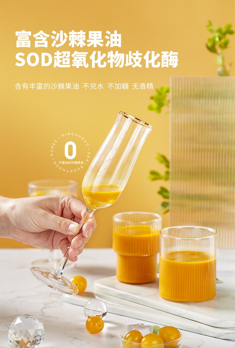 【中国直邮】宁安堡  沙棘原浆鲜榨果汁沙棘原浆  300ml/盒