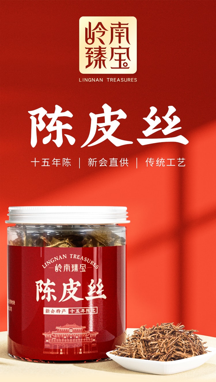 中国 岭南臻宝 新会陈皮丝 (15 十五年) 有机 陈皮 茶 不含咖啡因 零糖 汤料 80g