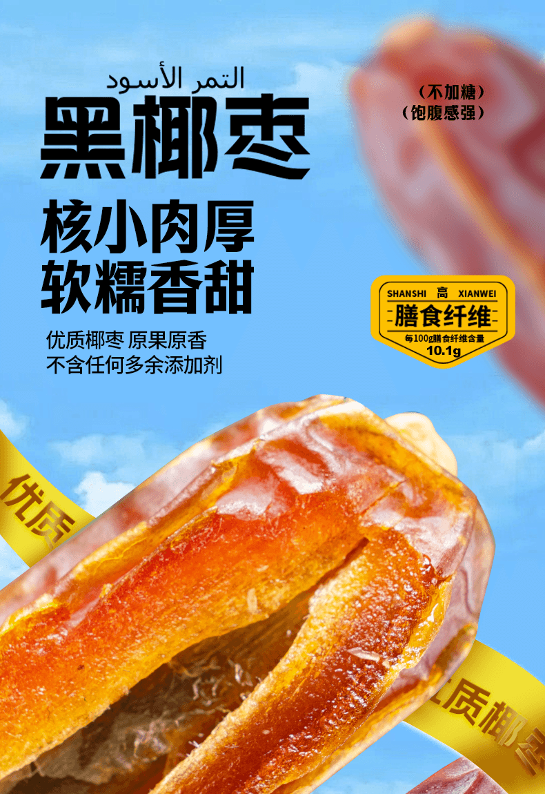 好想你 黑椰枣新疆特产蜜饯零食即食 煲汤100g