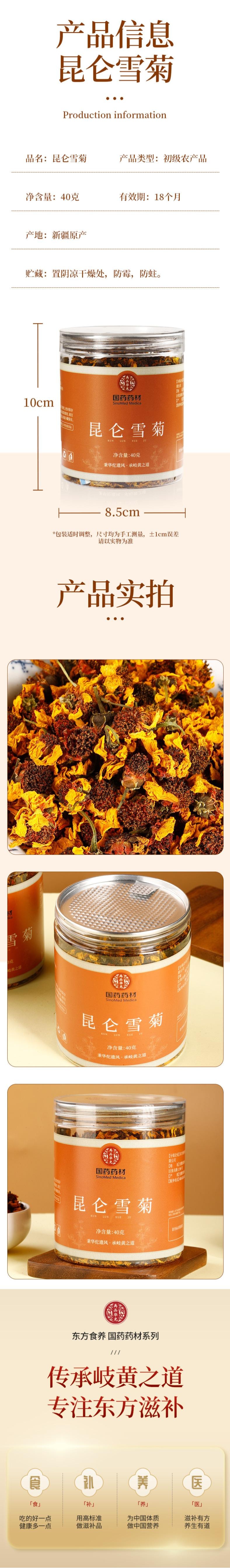 【中国直邮】 国药药材 昆仑雪菊 40g/罐 2罐装 高山雪菊 泡茶煲汤