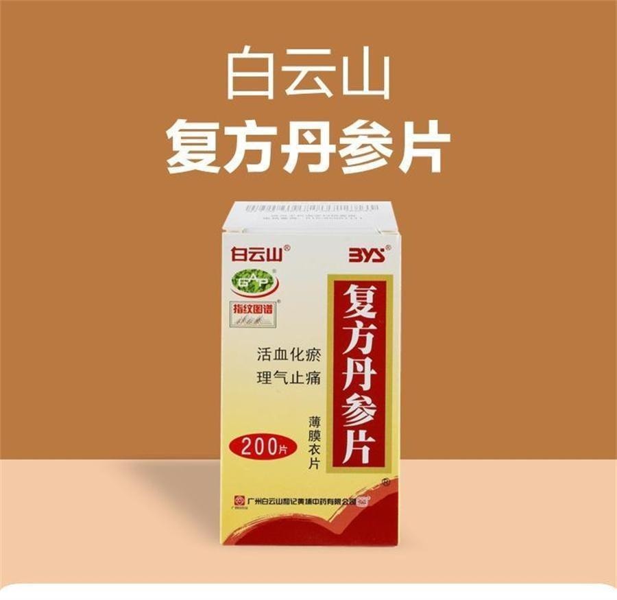 【中国直邮】 广药白云山 复方丹参片 活血化瘀 理气止痛 适用于冠心病心绞痛 200片/盒