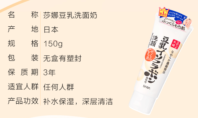 【日本直邮】日本SANA莎娜 豆乳美肌 温和保湿洁面乳 150g