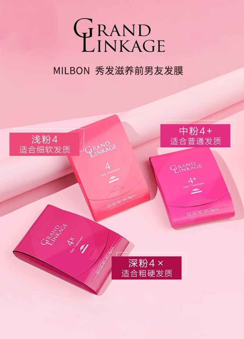 日本 MILBON 玫丽盼 2021新款前男友发膜 中粉色 #中度受损发质 4+号9g x 4支