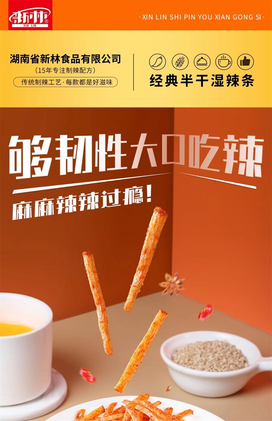 【中國直郵】 新林 愛琴公寓辣條校園兒時懷舊麻辣零食小時候小吃 19g*5包