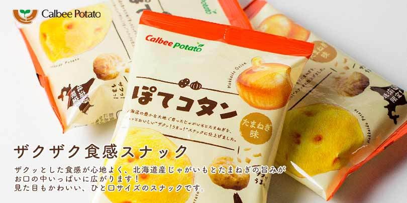 【日本直邮】卡乐比calbee  Pote Kotan 小土豆球  人气产品 北海道限定 10袋入
