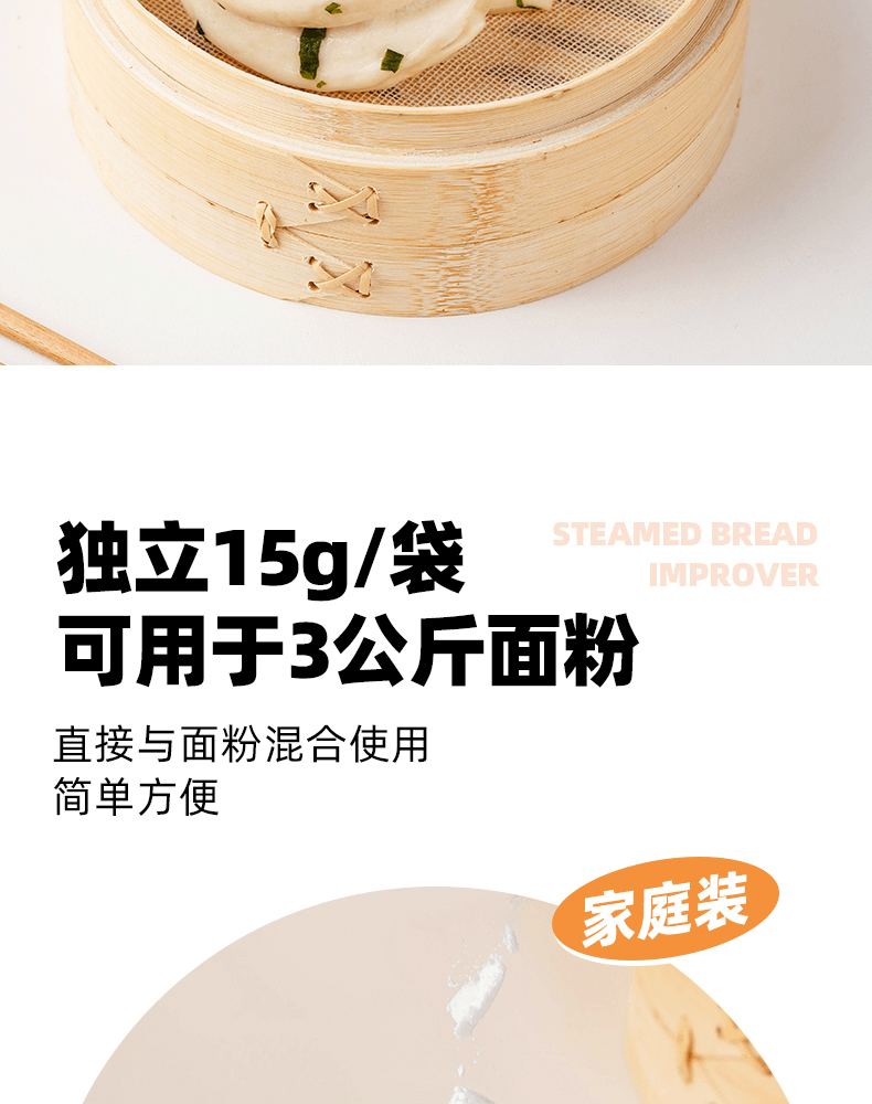 包子饅頭改良劑15克*8包配合安琪酵母使用點麵發酵更充分