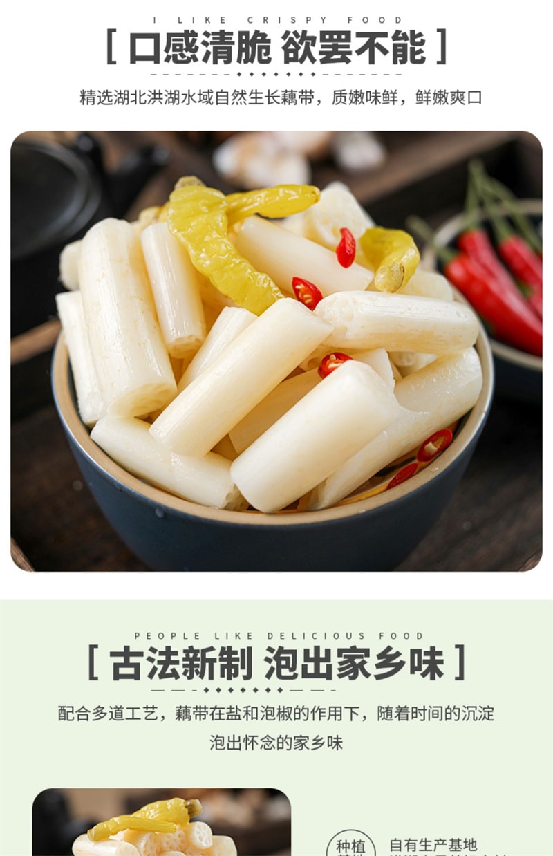 【中国直邮】 洪湖农家 洪湖藕带 泡椒藕尖开袋即食酸辣脆藕带新鲜湖北特产泡藕带 400g