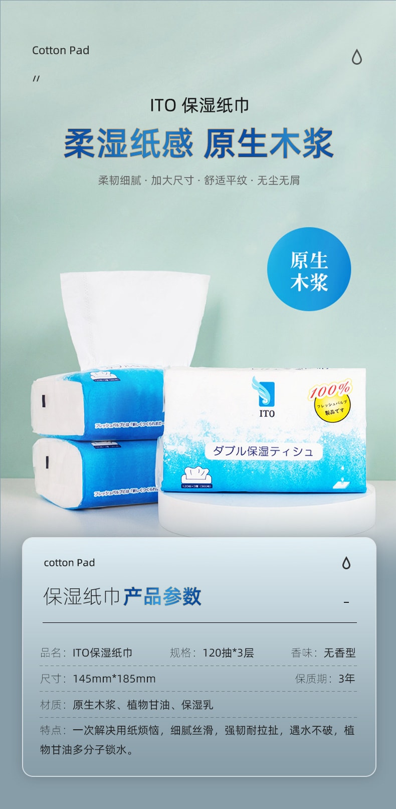 日本 ITO 双重保湿纸巾 360枚 - 120片 * 3包