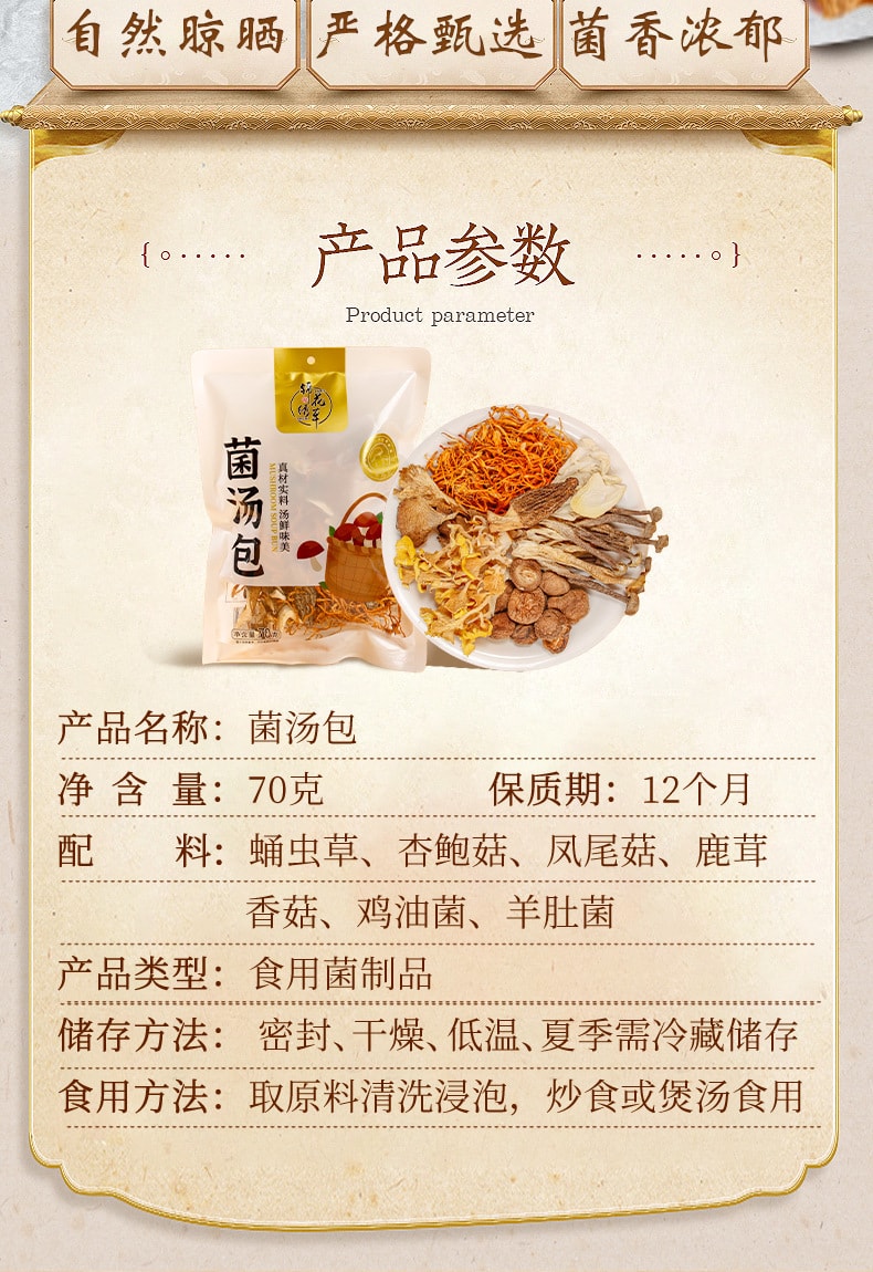 中國 錦花秀草 雲南當季八珍菌湯包 70克 菌香濃鬱 火鍋提鮮 燉湯美味 不含紅棗