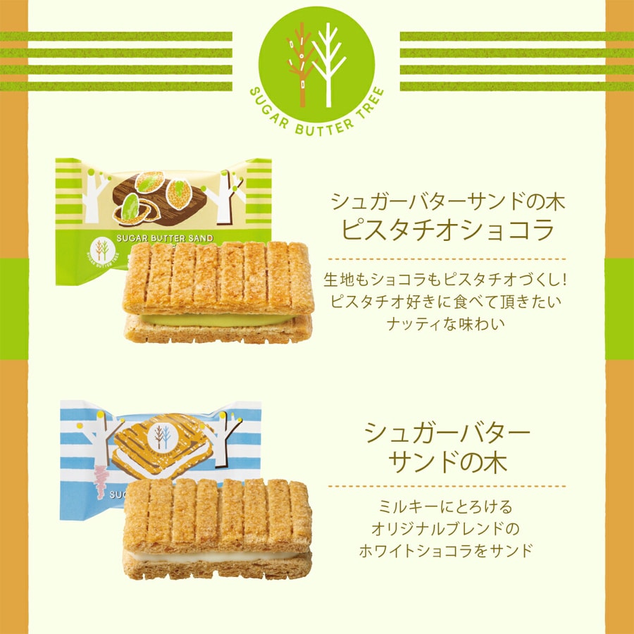 【日本直邮】银之葡萄 SugarButterTree砂糖奶油树 季节限定 2种夹心饼干套装12枚入