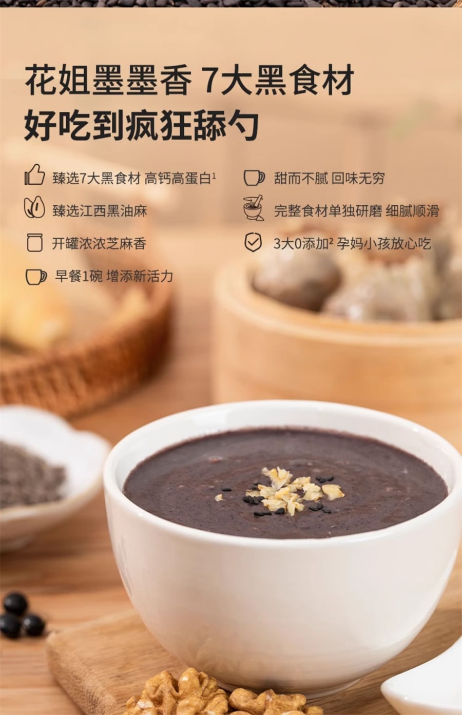 中国直邮】花姐食养墨墨香黑芝麻糊粉即食黑豆核桃桑葚粉营养早餐
