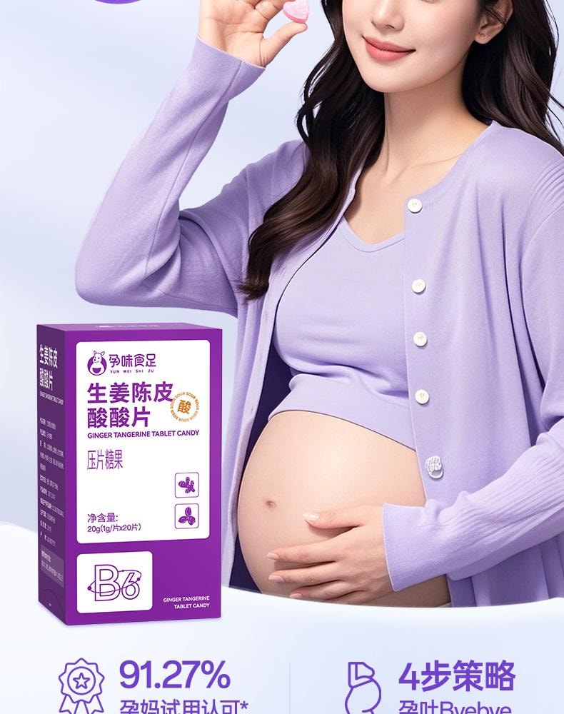 【中国直邮】 孕味食足 孕妇可吃的酸酸片 维生素B6含片 20g装