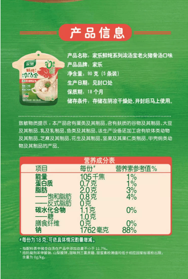  家乐 家乐鲜炖浓汤宝速食老火猪骨汤口味90g*2袋