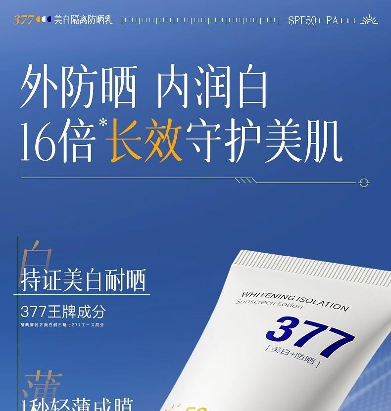 【中国直邮】 蜀风雅香 维特丝 防晒霜 高倍防晒 防水 防汗 防紫外线 美白 男女 军训 全身户外  国货销量TPO一   SPF50+   50ml