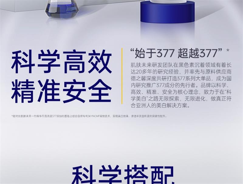 【中国直邮】 肌肤未来 377美白贴片面膜补水保湿祛斑提亮含烟酰胺护肤品男女 10片