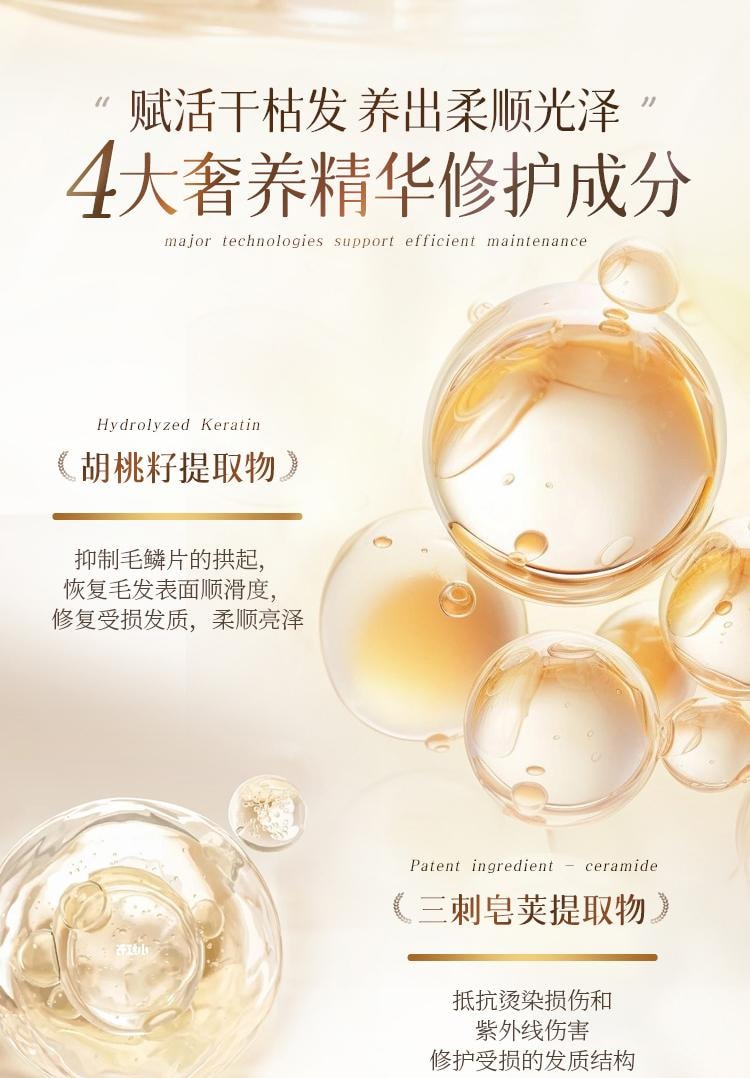 【中國直郵】 蒂花之秀 奢養修護焗油乳膏300ml 精油髮膜 燙染護理補水