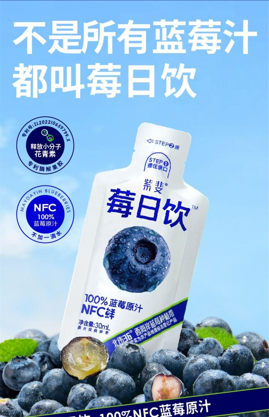 【中国直邮】 莓日饮 100%蓝莓原汁NFC蓝莓汁花青素果汁非浓缩原浆饮料   30ml*10袋