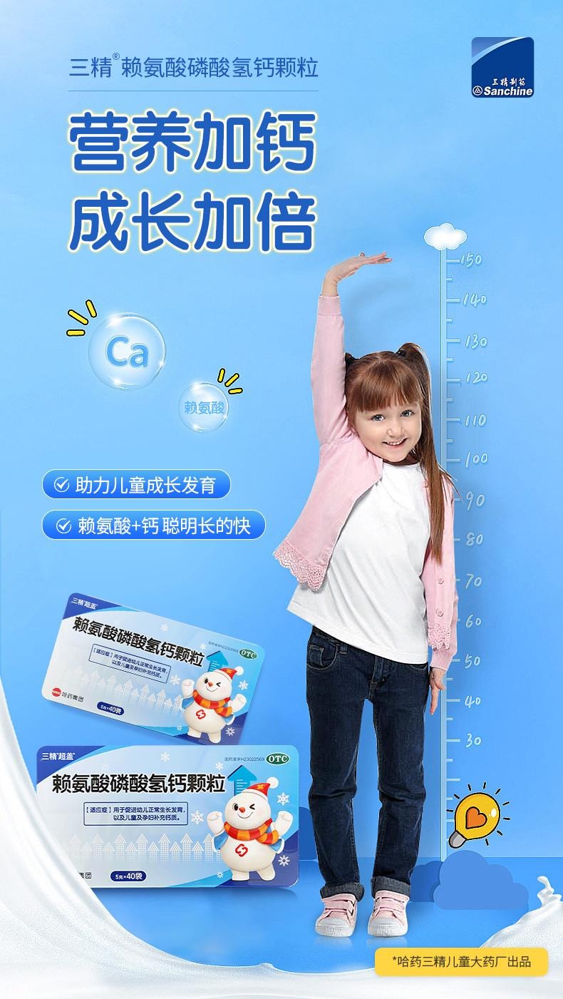【中國直郵】 三精 賴氨酸磷酸氫鈣顆粒 補鈣助長高青少年兒童鋅賴氨酸 5g*40袋/盒