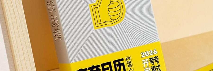 青禾纪 2026年新款夸夸日历 创意打卡台历可书写备忘录 公室摆件可撕高颜值趣味台历【2026年日历】
