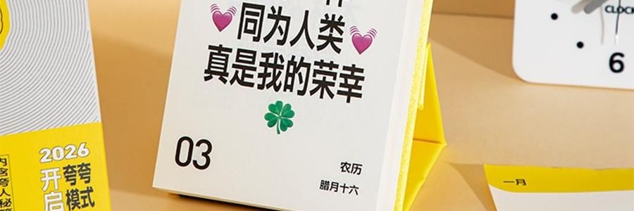 青禾纪 2026年新款夸夸日历 创意打卡台历可书写备忘录 公室摆件可撕高颜值趣味台历【2026年日历】