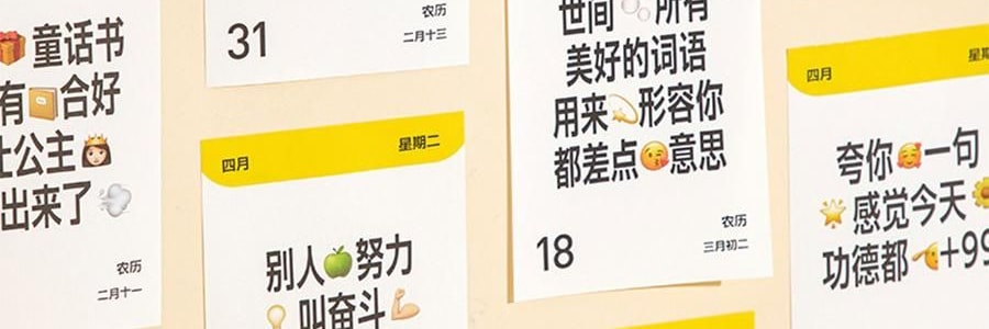 青禾纪 2026年新款夸夸日历 创意打卡台历可书写备忘录 公室摆件可撕高颜值趣味台历【2026年日历】