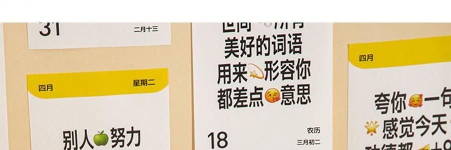 青禾纪 2026年新款夸夸日历 创意打卡台历可书写备忘录 公室摆件可撕高颜值趣味台历【2026年日历】