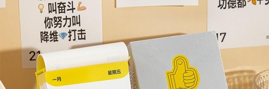 青禾纪 2026年新款夸夸日历 创意打卡台历可书写备忘录 公室摆件可撕高颜值趣味台历【2026年日历】