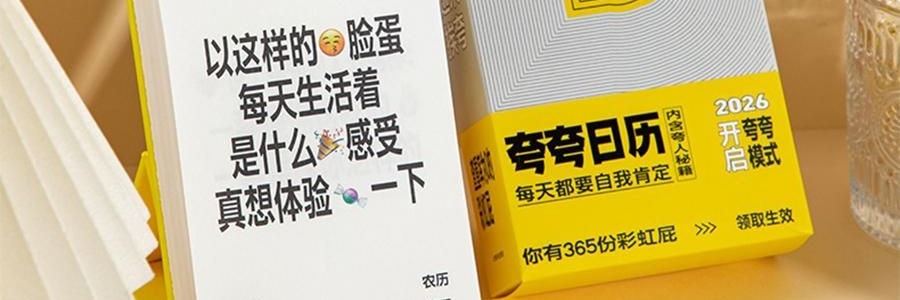 青禾纪 2026年新款夸夸日历 创意打卡台历可书写备忘录 公室摆件可撕高颜值趣味台历【2026年日历】