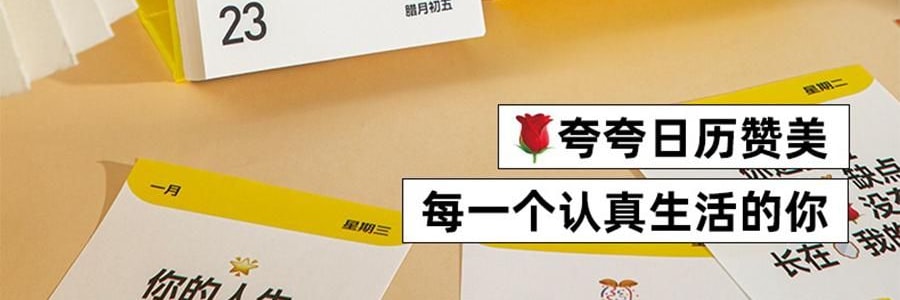 青禾纪 2026年新款夸夸日历 创意打卡台历可书写备忘录 公室摆件可撕高颜值趣味台历【2026年日历】