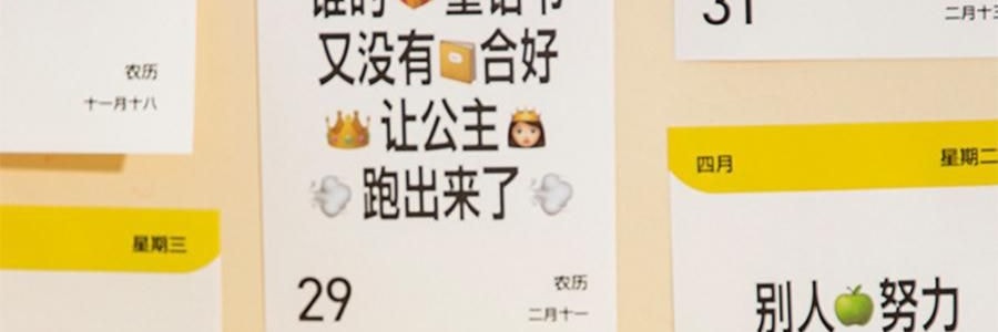 青禾纪 2026年新款夸夸日历 创意打卡台历可书写备忘录 公室摆件可撕高颜值趣味台历【2026年日历】