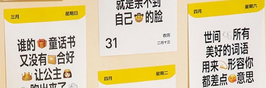 青禾纪 2026年新款夸夸日历 创意打卡台历可书写备忘录 公室摆件可撕高颜值趣味台历【2026年日历】