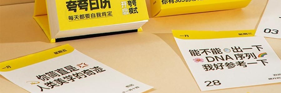 青禾纪 2026年新款夸夸日历 创意打卡台历可书写备忘录 公室摆件可撕高颜值趣味台历【2026年日历】