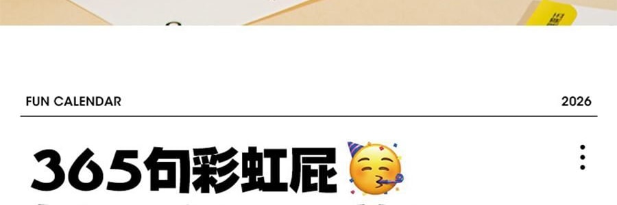 青禾纪 2026年新款夸夸日历 创意打卡台历可书写备忘录 公室摆件可撕高颜值趣味台历【2026年日历】