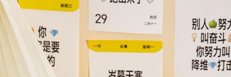 青禾纪 2026年新款夸夸日历 创意打卡台历可书写备忘录 公室摆件可撕高颜值趣味台历【2026年日历】